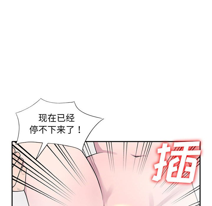 《楼下房客不安分》漫画 第17章