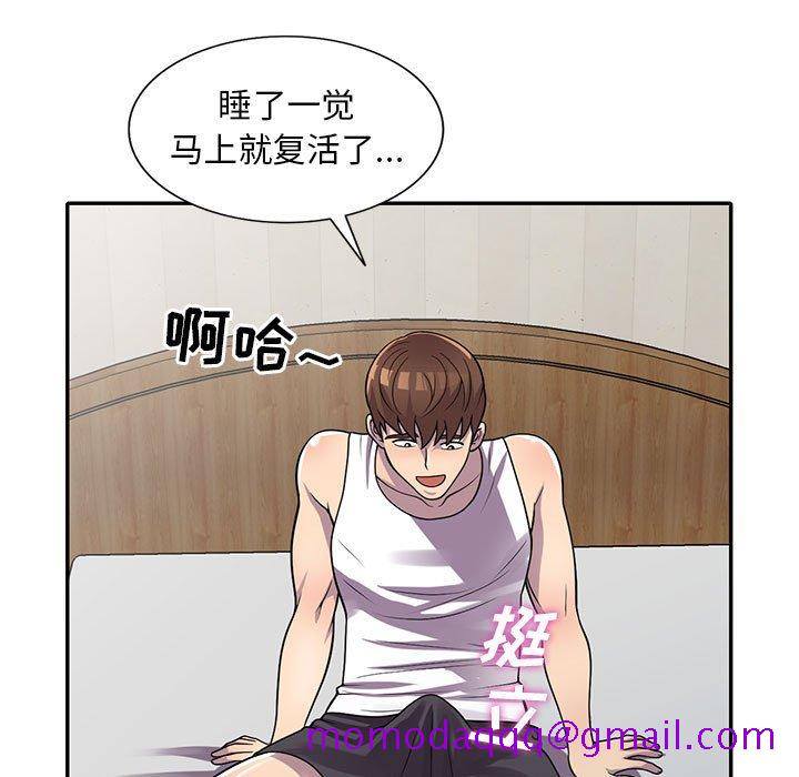 《楼下房客不安分》漫画 第17章