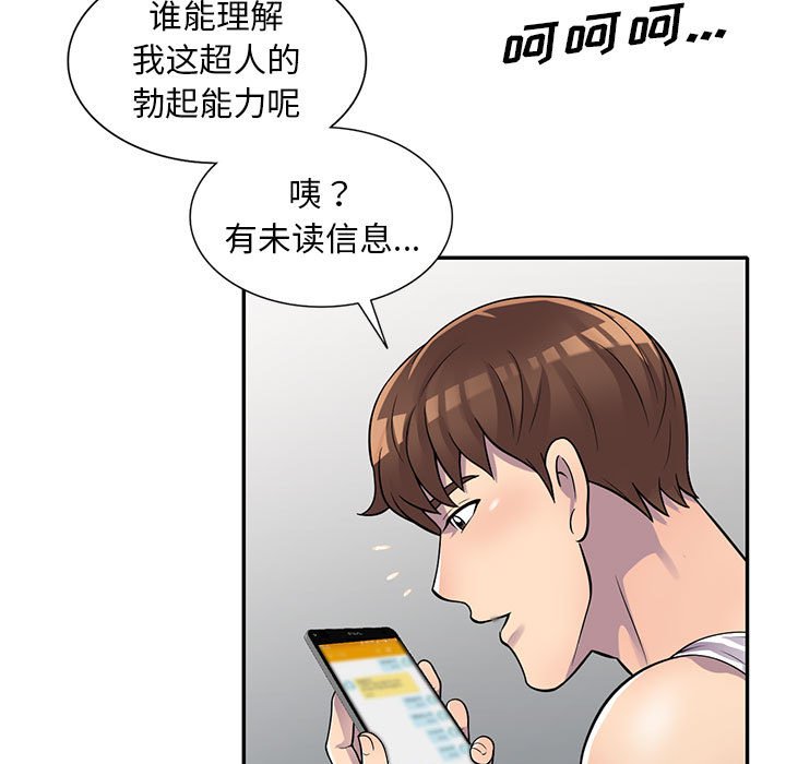 《楼下房客不安分》漫画 第17章