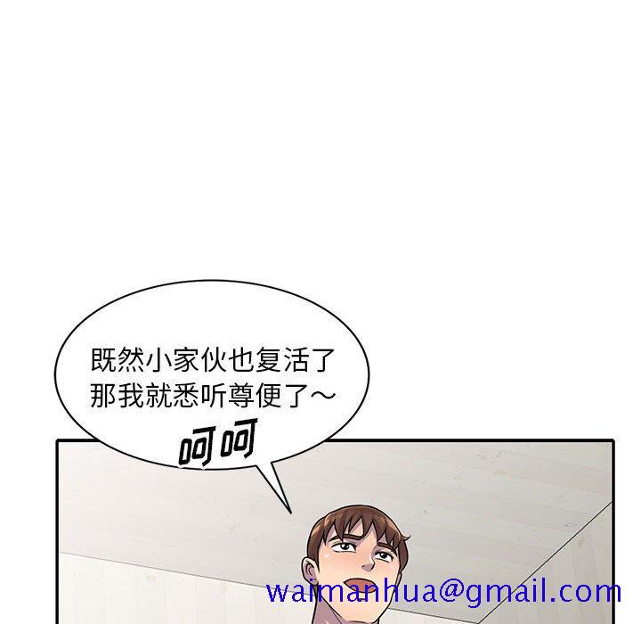 《楼下房客不安分》漫画 第17章