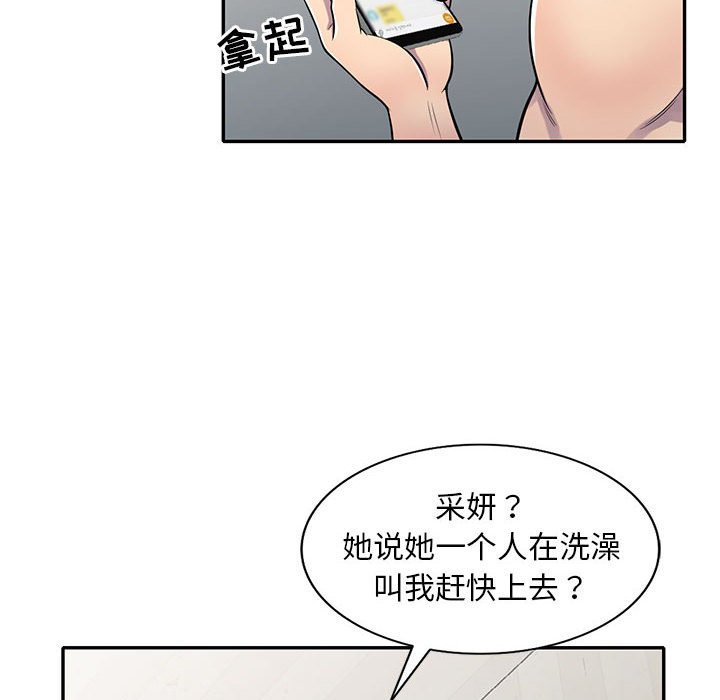 《楼下房客不安分》漫画 第17章
