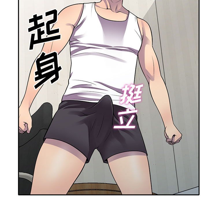 《楼下房客不安分》漫画 第17章