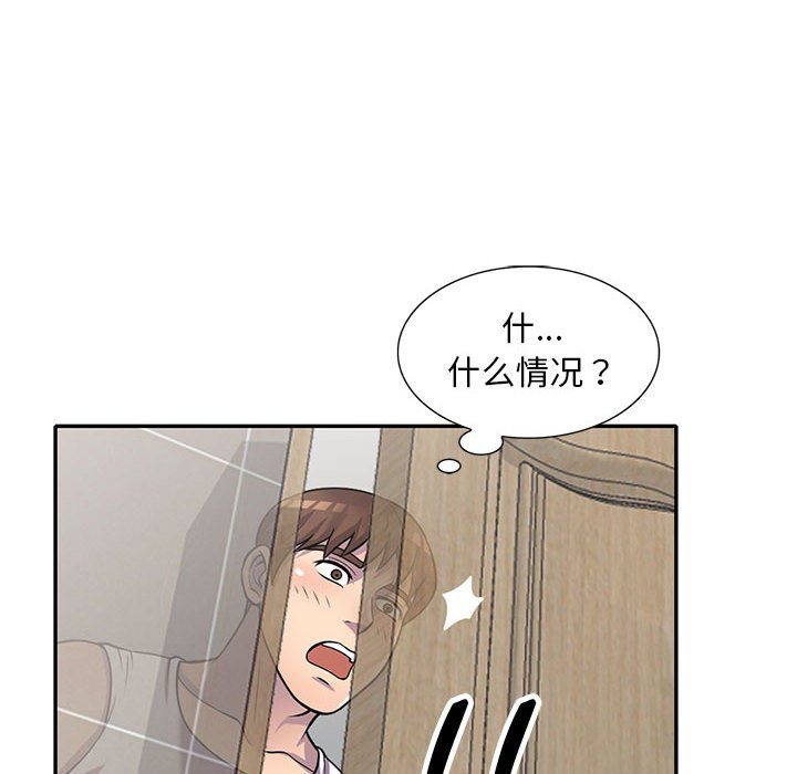 《楼下房客不安分》漫画 第17章