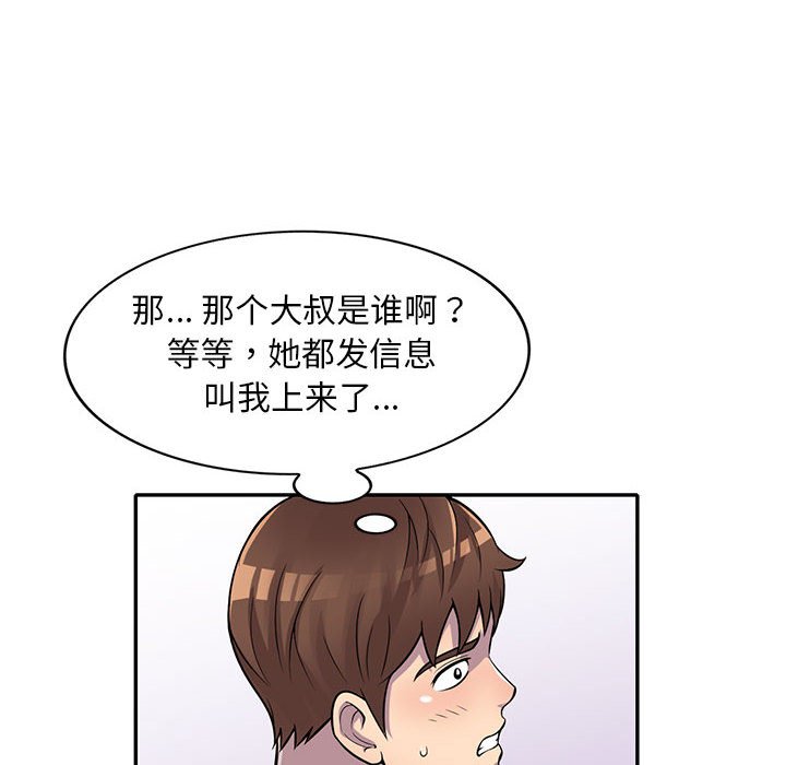 《楼下房客不安分》漫画 第17章