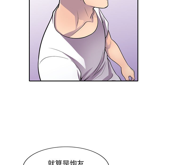 《楼下房客不安分》漫画 第17章