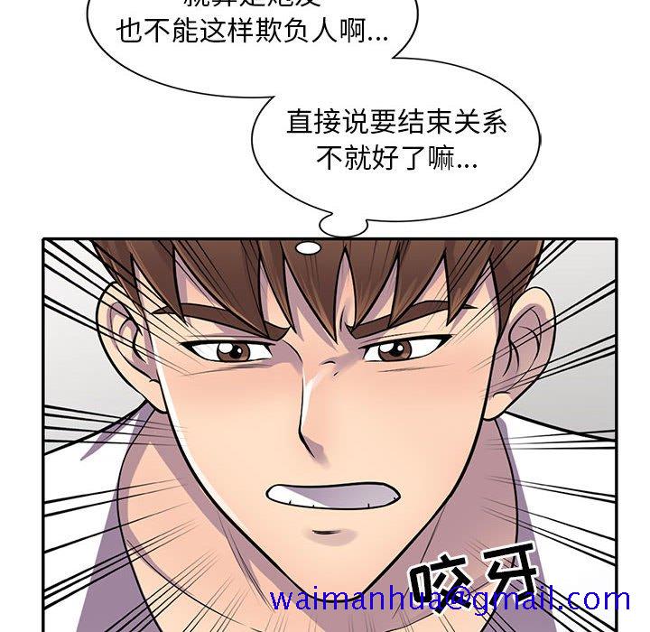 《楼下房客不安分》漫画 第17章