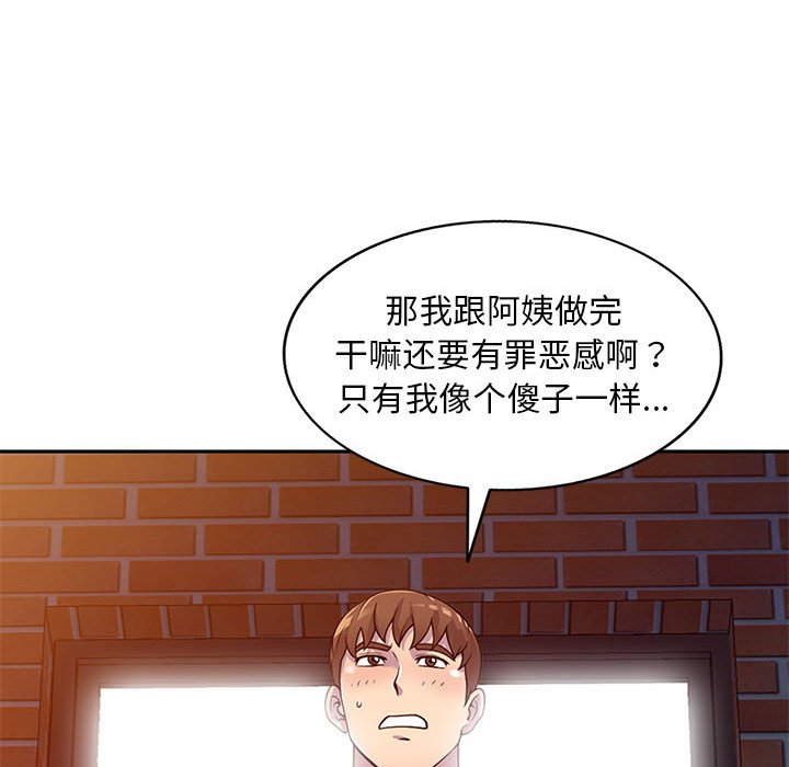 《楼下房客不安分》漫画 第17章