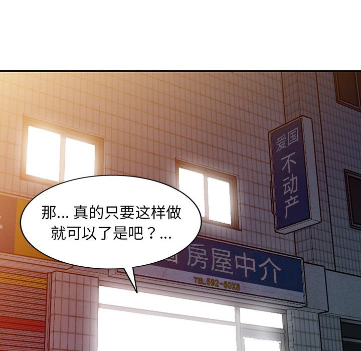 《楼下房客不安分》漫画 第17章
