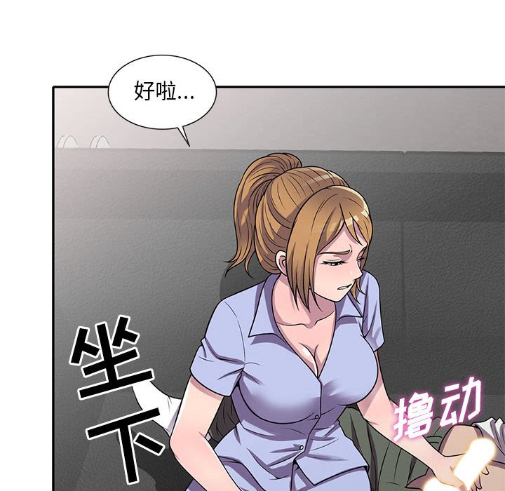 《楼下房客不安分》漫画 第17章