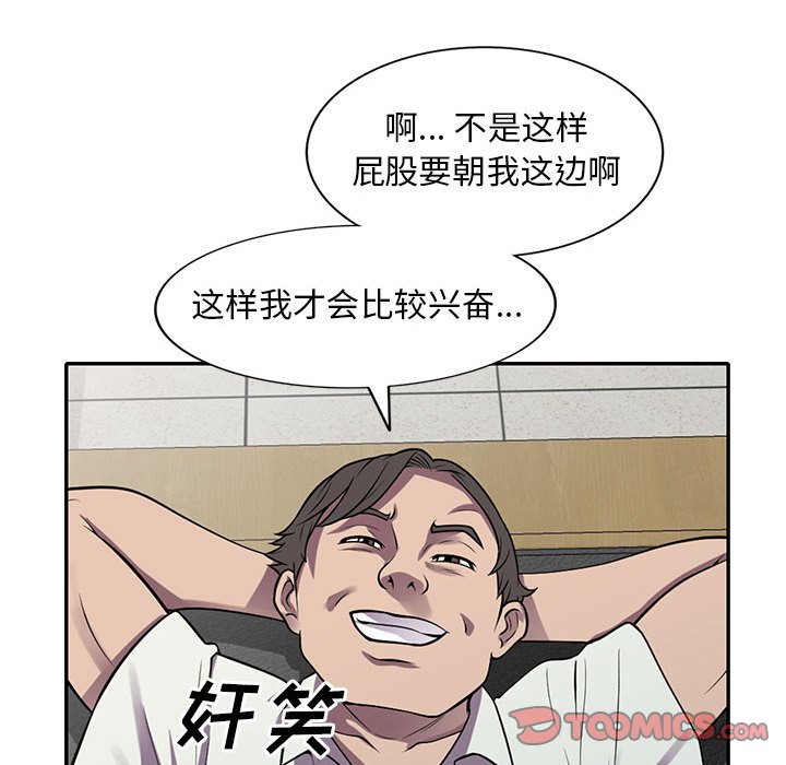 《楼下房客不安分》漫画 第17章