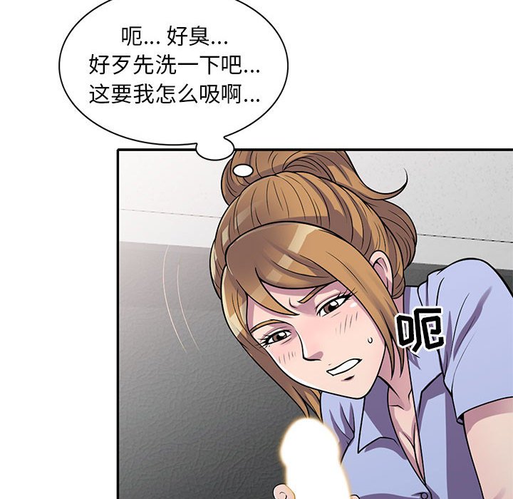 《楼下房客不安分》漫画 第17章