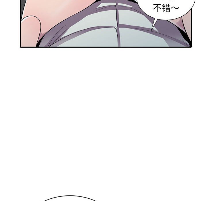 《楼下房客不安分》漫画 第17章