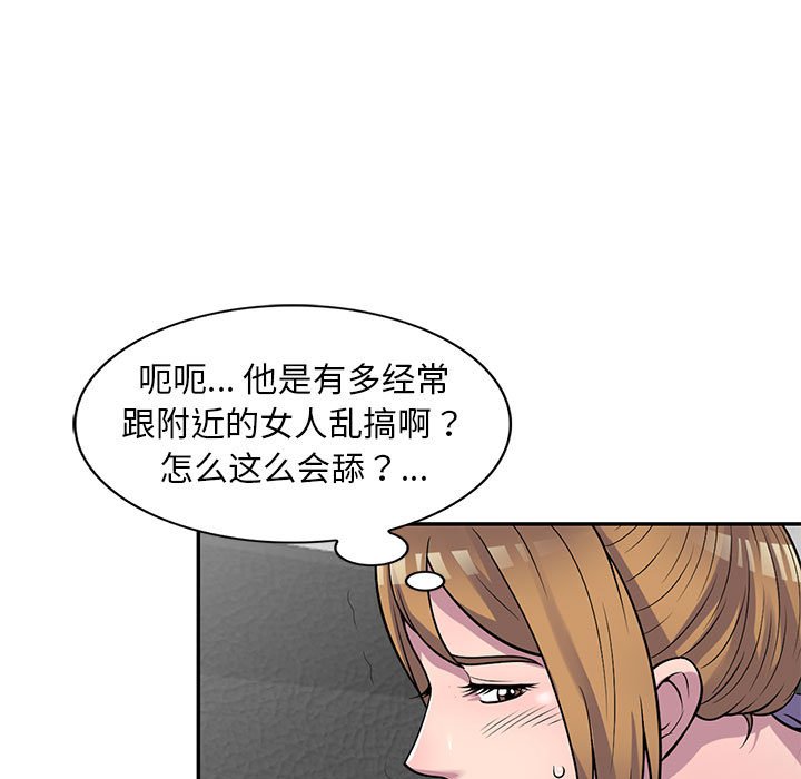 《楼下房客不安分》漫画 第17章