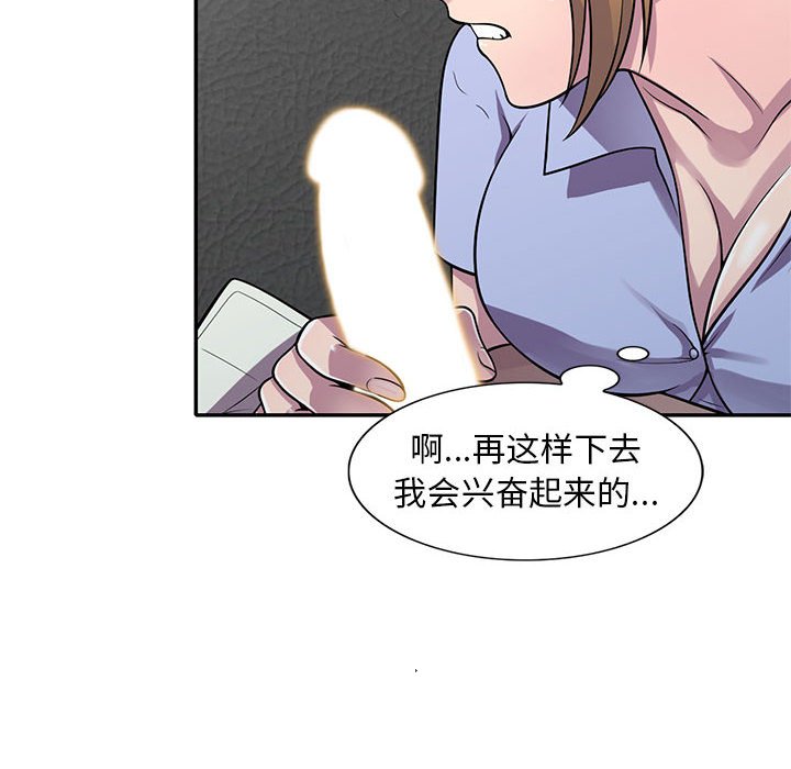 《楼下房客不安分》漫画 第17章