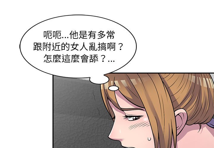 《楼下房客不安分》漫画 第18章