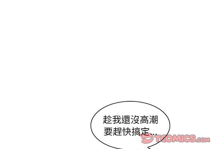 《楼下房客不安分》漫画 第18章