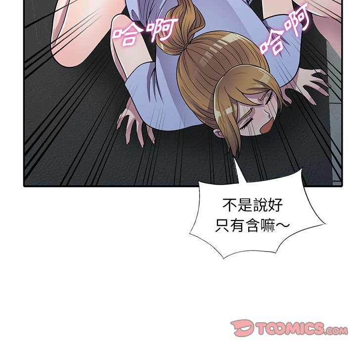 《楼下房客不安分》漫画 第18章
