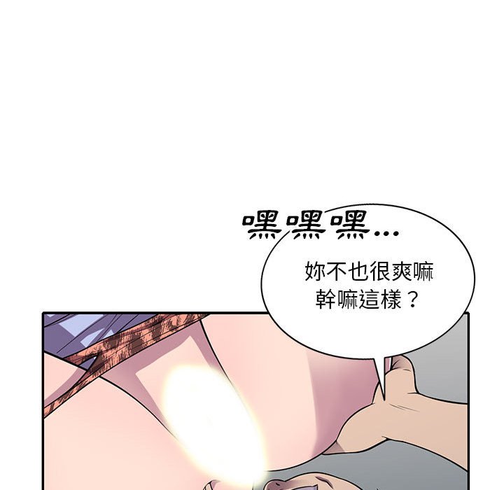 《楼下房客不安分》漫画 第18章