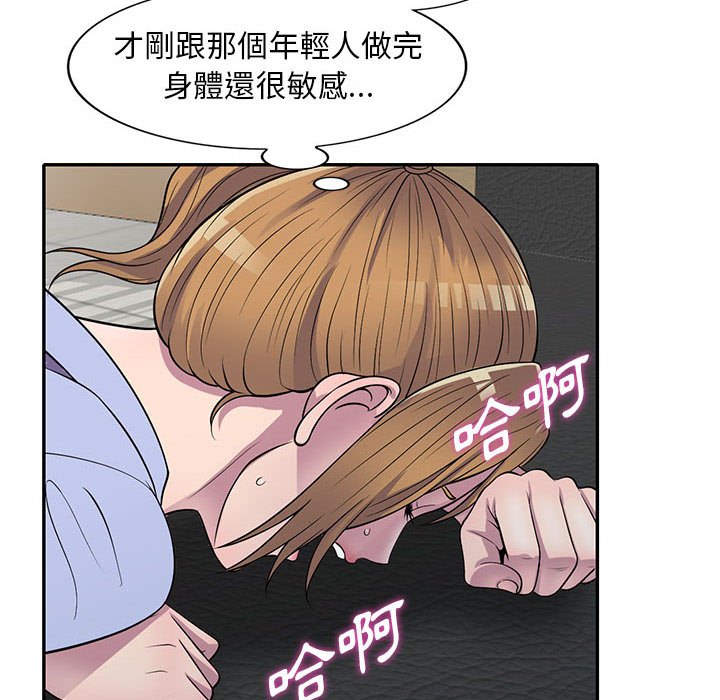 《楼下房客不安分》漫画 第18章