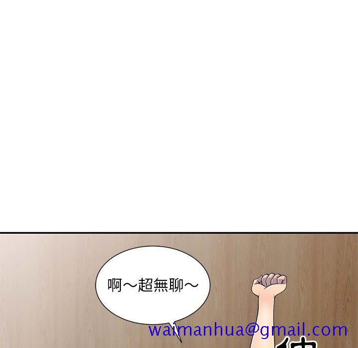 《楼下房客不安分》漫画 第18章