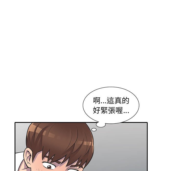 《楼下房客不安分》漫画 第18章