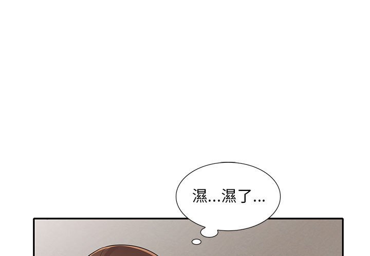 《楼下房客不安分》漫画 第19章