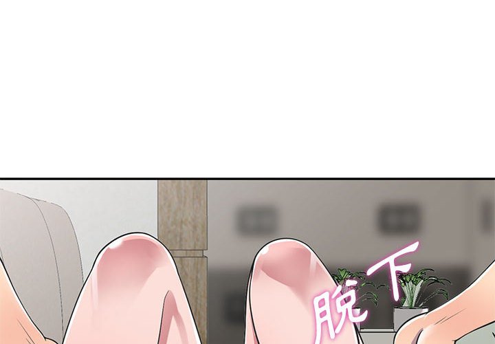 《楼下房客不安分》漫画 第19章