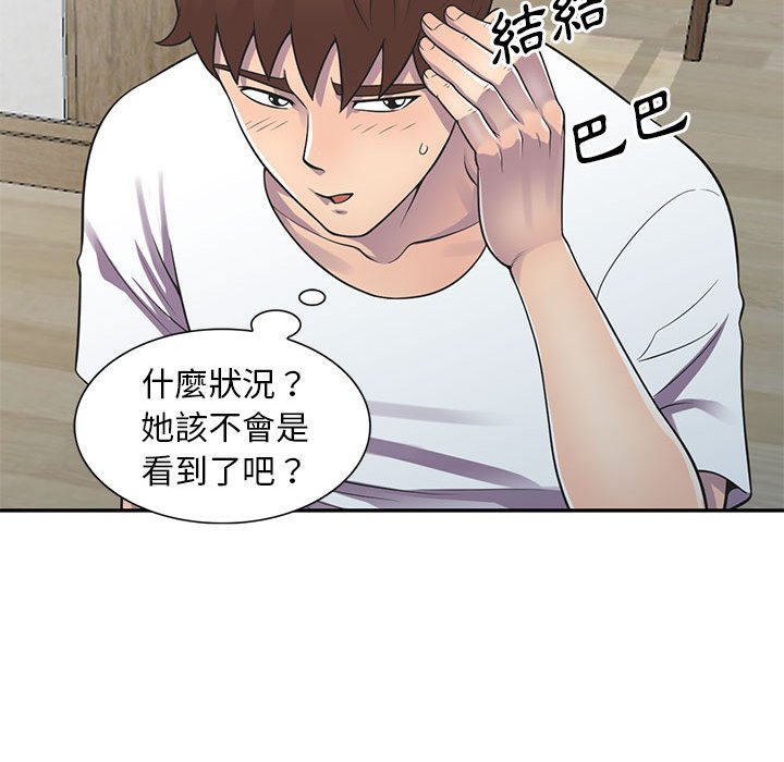 《楼下房客不安分》漫画 第19章