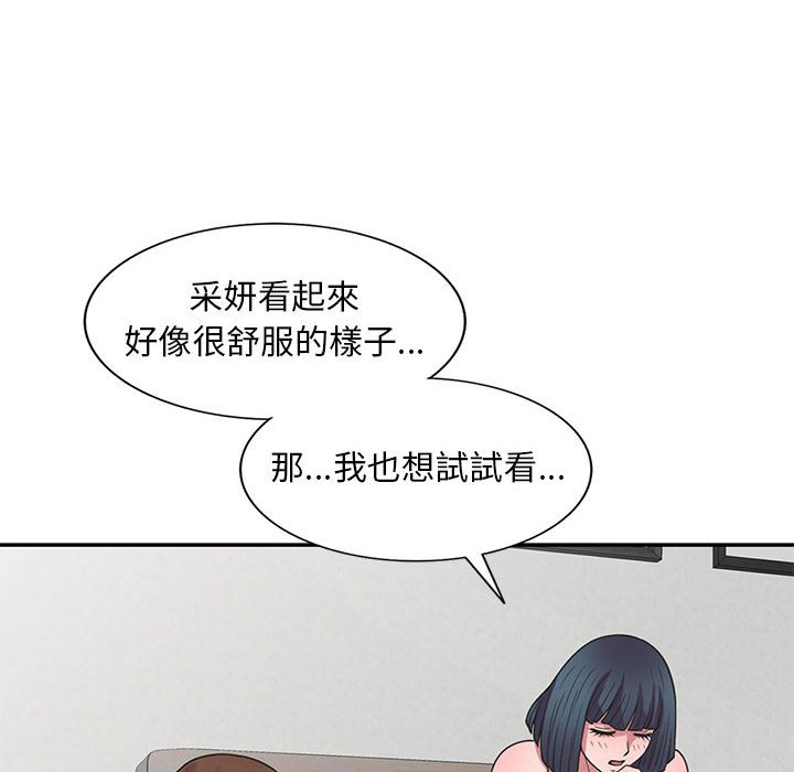《楼下房客不安分》漫画 第19章
