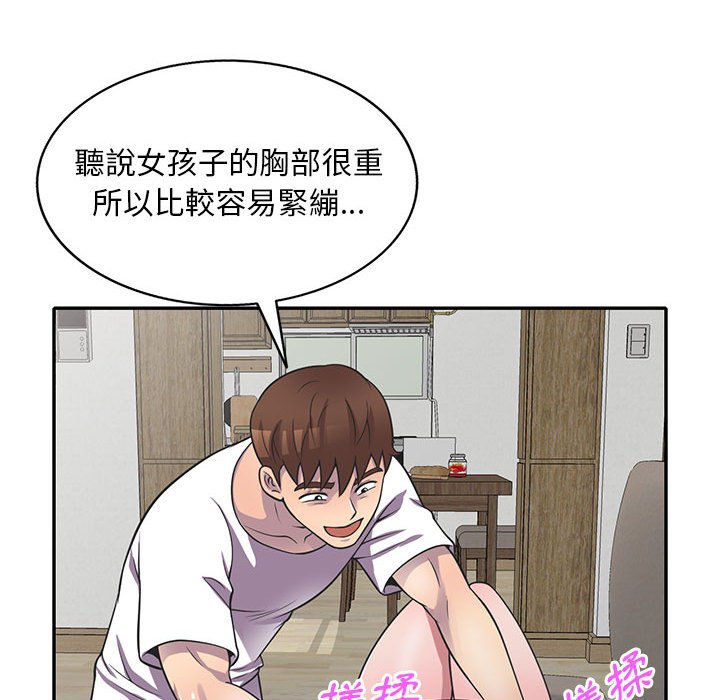 《楼下房客不安分》漫画 第19章