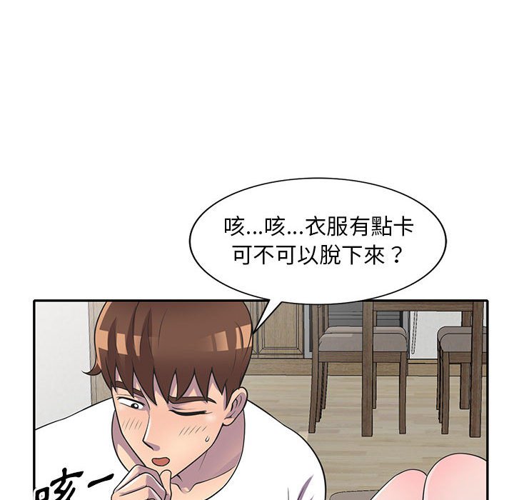 《楼下房客不安分》漫画 第19章