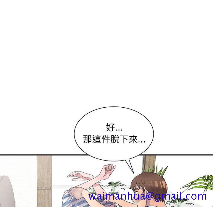《楼下房客不安分》漫画 第19章