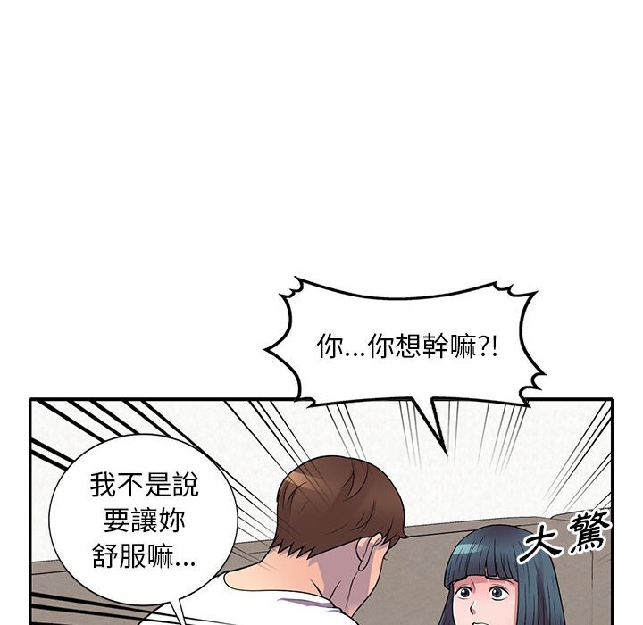 《楼下房客不安分》漫画 第19章