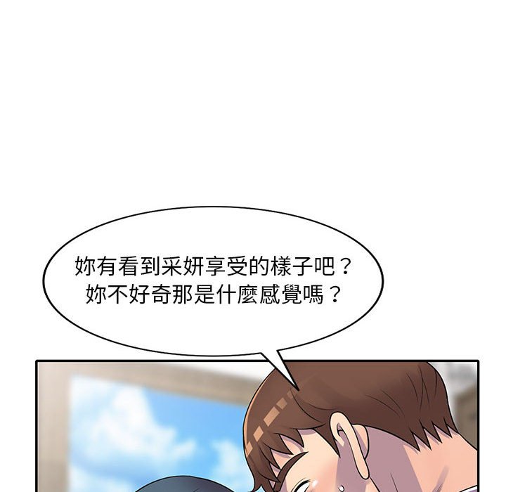 《楼下房客不安分》漫画 第19章