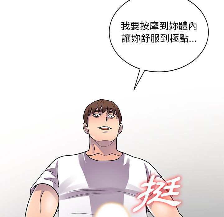 《楼下房客不安分》漫画 第19章