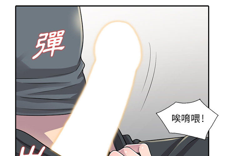 《楼下房客不安分》漫画 第2章