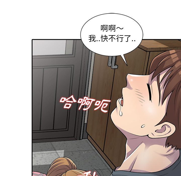 《楼下房客不安分》漫画 第2章