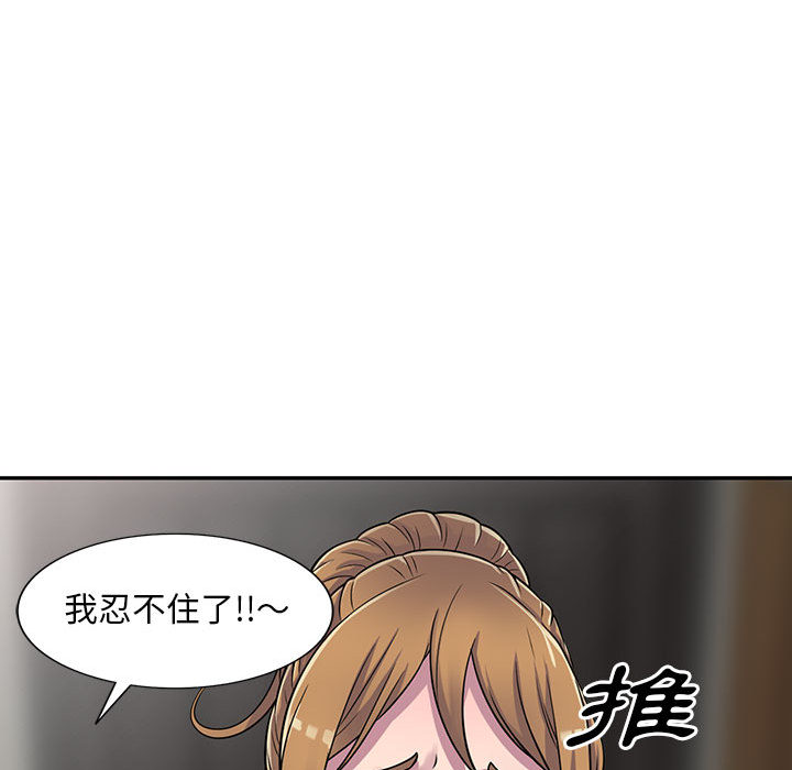 《楼下房客不安分》漫画 第2章