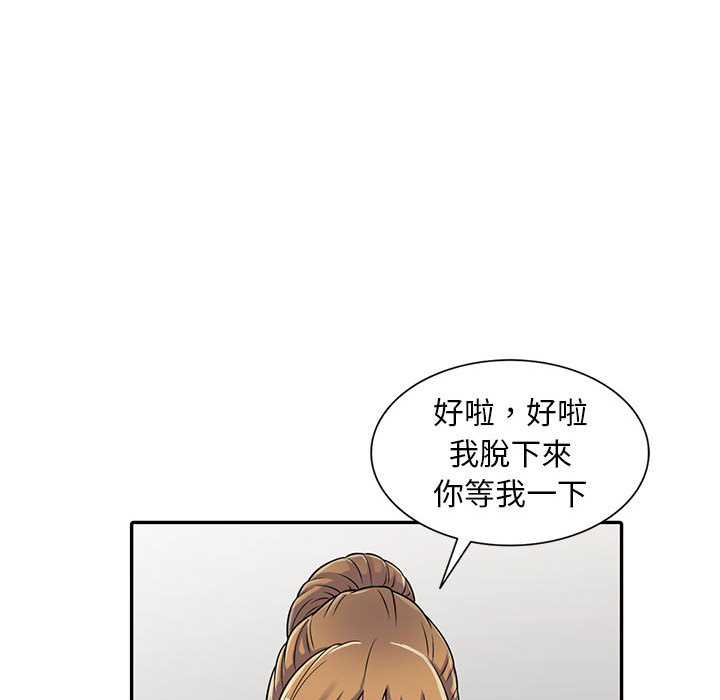 《楼下房客不安分》漫画 第2章