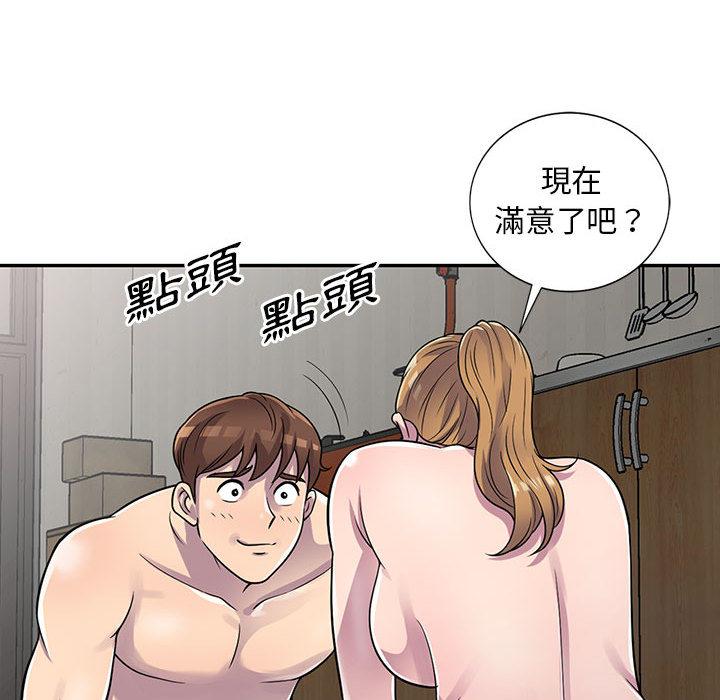 《楼下房客不安分》漫画 第2章