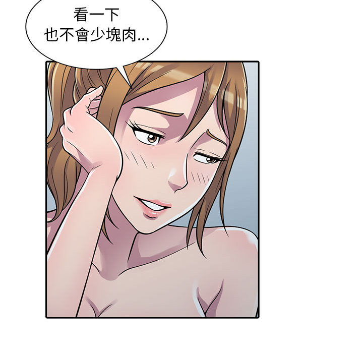 《楼下房客不安分》漫画 第2章