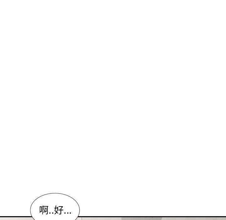 《楼下房客不安分》漫画 第2章