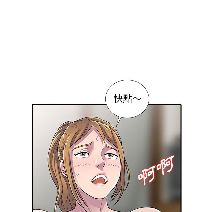 《楼下房客不安分》漫画 第2章