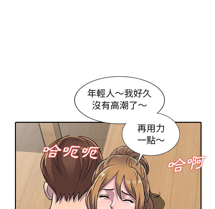 《楼下房客不安分》漫画 第2章
