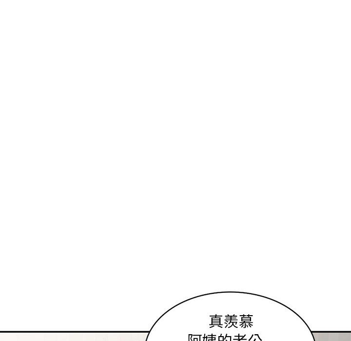 《楼下房客不安分》漫画 第2章