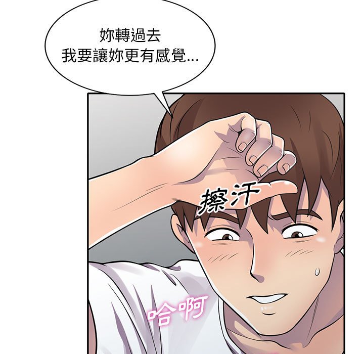 《楼下房客不安分》漫画 第20章