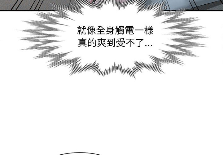 《楼下房客不安分》漫画 第20章