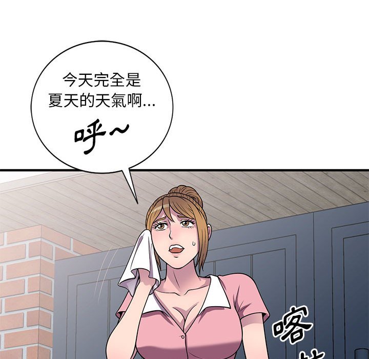 《楼下房客不安分》漫画 第20章