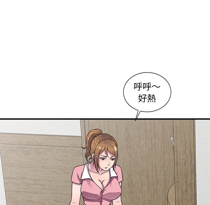 《楼下房客不安分》漫画 第20章