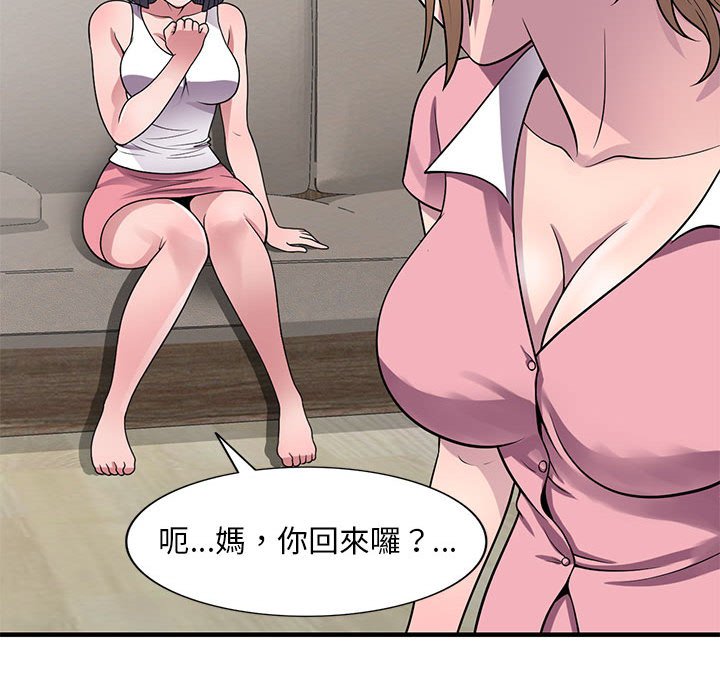 《楼下房客不安分》漫画 第20章